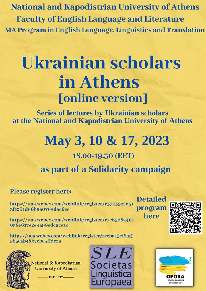 Ukrainian scholars in Athens Series of lectures National and Kapodistrian University of Athens online version poster