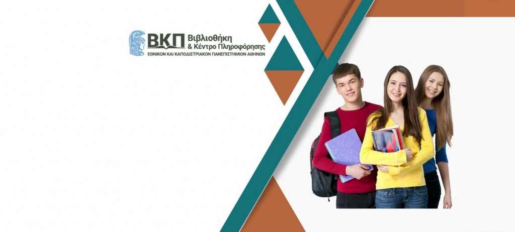 October: Month of induction of the first-year students into the Libraries of NKUA