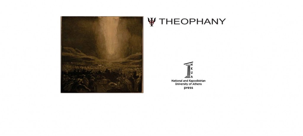 The NKUA’s International Electronic Journal ‘Theophany’ released its 5th issue