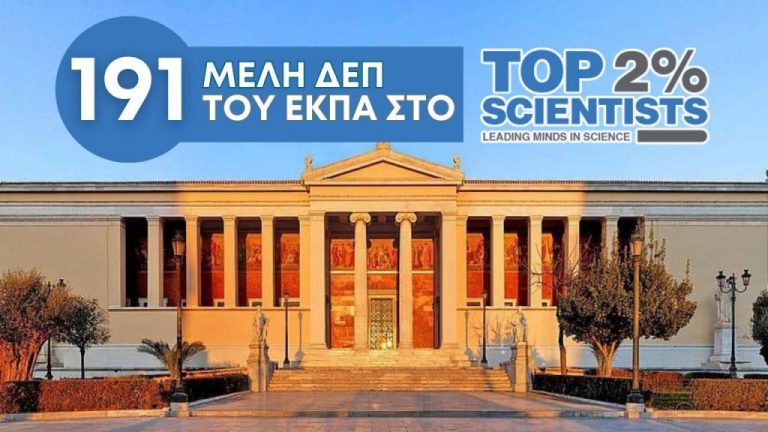 191 Academics from the University of Athens Rank Among the World’s ...