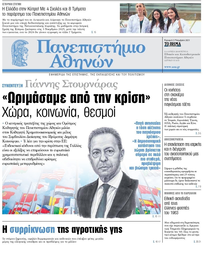 ΕΚΠΑ-23-11-2025_page-0001 ΕΚΠΑ 23 11 2025 page 0001