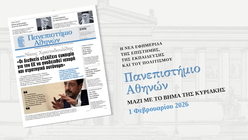 University of Athens Newspaper Comes Out with TO VIMA on Sunday, 1 February