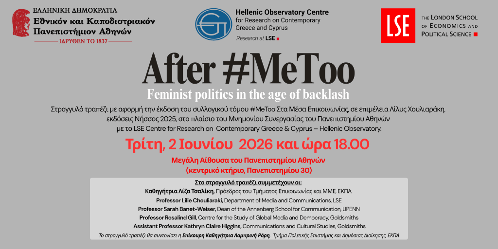 University of Athens Hosts International Roundtable Discussion on #MeToo and Feminist Politics in the Age of Backlash