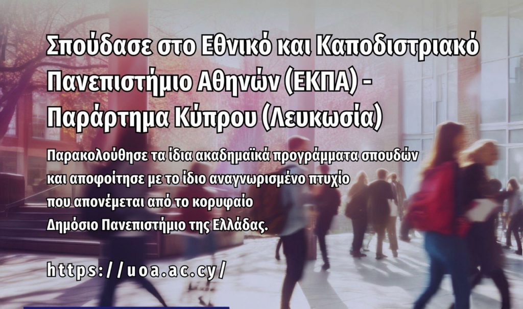 University of Athens – Cyprus Branch Extends Application Deadline