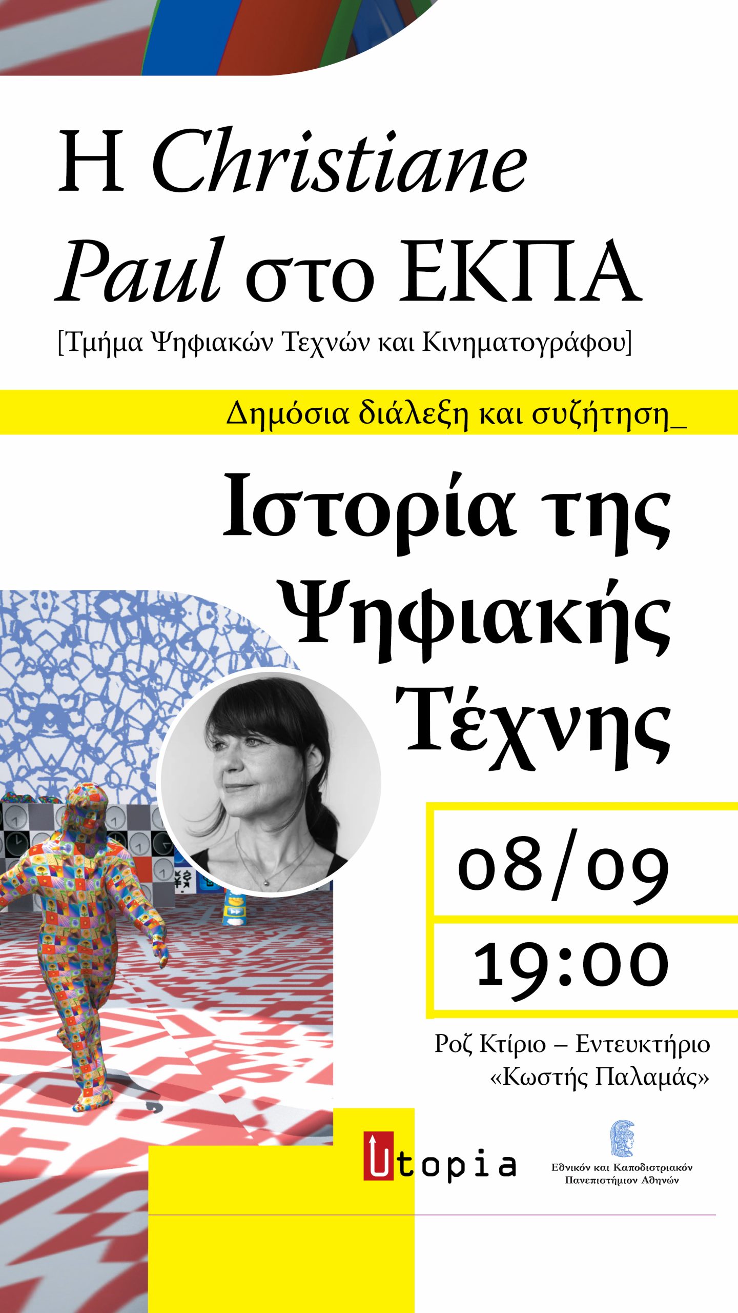 DA εκδήλωση story