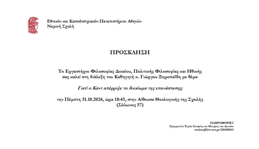 31.10.2024 (Ξηροπαΐδης)(1) (1)