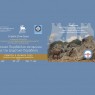 Το Φυσικό Περιβάλλον ανταμώνει με την Δημοτική Παράδοση: Δύο διαχρονικά αλληλένδετοι πυλώνες της πολιτιστικής κληρονομιάς [05/06/2025]