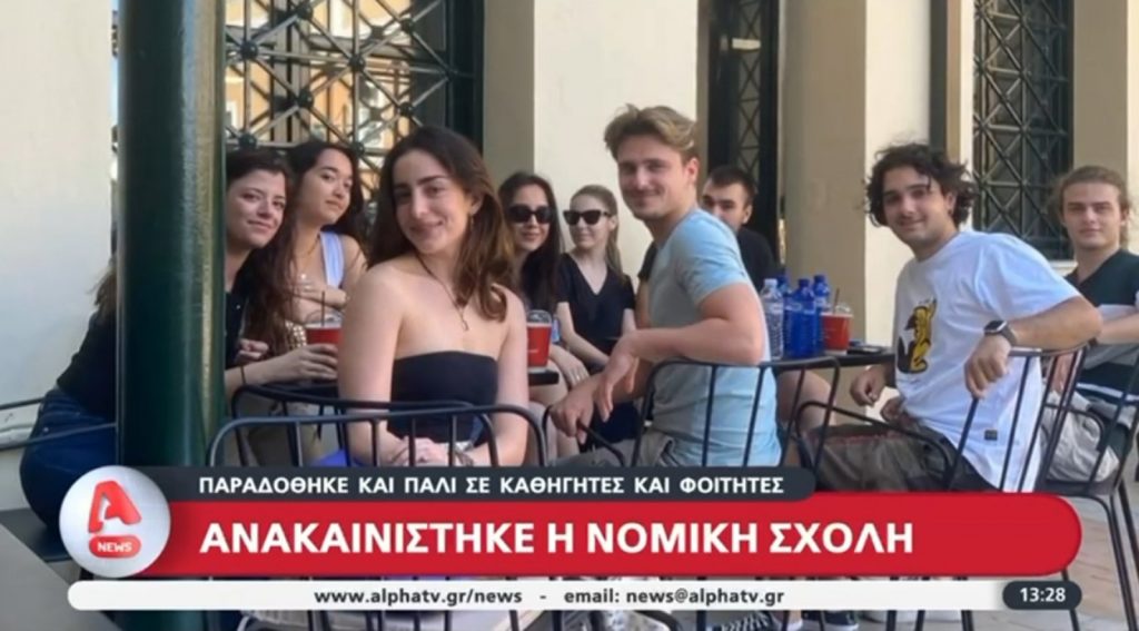 Ρεπορτάζ του τηλεοπτικού σταθμού Alpha για την ανακαίνιση χώρων της Νομικής Σχολής του Πανεπιστημίου Αθηνών