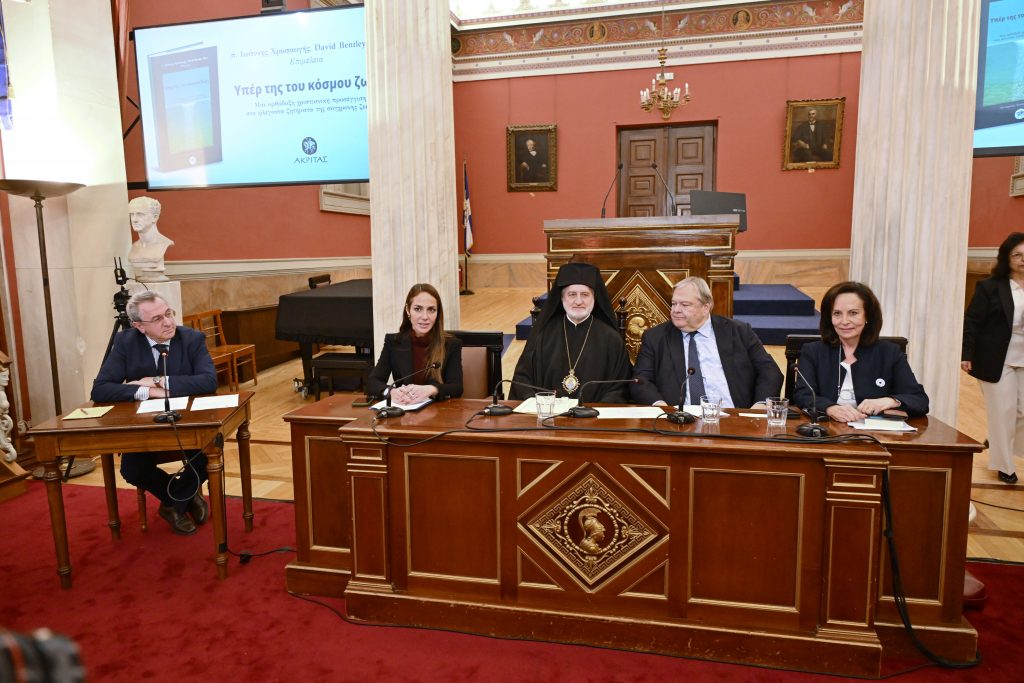 Ολοκληρώθηκε το συμπόσιο με τίτλο «Μπορεί η “εν Χριστώ” ζωή της Εκκλησίας να συνομιλήσει με τη ζωή στον δημόσιο χώρο της “Πολιτείας”; »