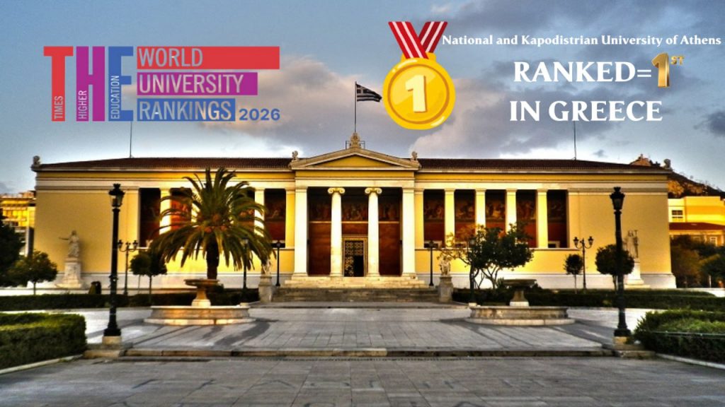 «Times Higher Education World University Rankings»: Το ΕΚΠΑ  κορυφαίο Πανεπιστήμιο σε Ελλάδα και Κύπρο με άνοδο 100 θέσεων