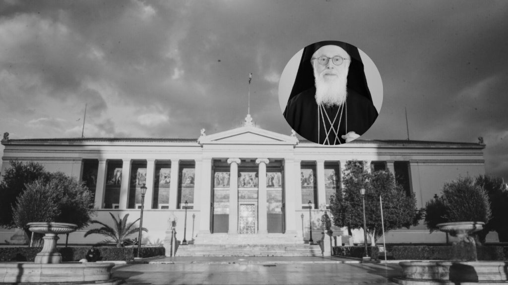 Εκδήλωση εις μνήμην του μακαριστού Αρχιεπισκόπου Τιράνων, Δυρραχίου και πάσης Αλβανίας, Αναστασίου Γιαννουλάτου