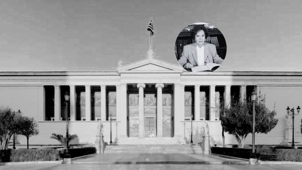 Μνήμη Ομότιμης Καθηγήτριας, Ακαδημαϊκού και πρώην Προέδρου της Βουλής Άννας Ψαρούδα Μπενάκη