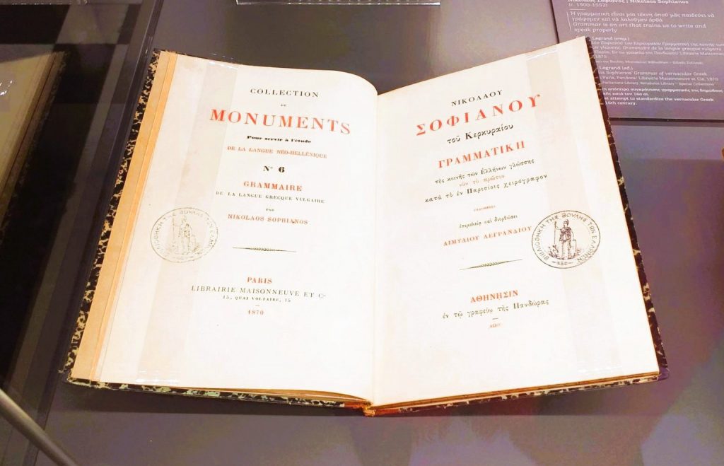 Τα ελληνικά γράμματα στη Δύση: Μια σημαντική έκθεση για την ιστορία της γλώσσας 