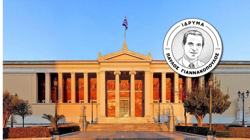 Τελετή χορήγησης υποτροφιών – χρηματικών βραβείων “ΠΑΥΛΟΣ Δ. ΓΙΑΝΝΑΚΟΠΟΥΛΟΣ” [20 Απριλίου 2026]