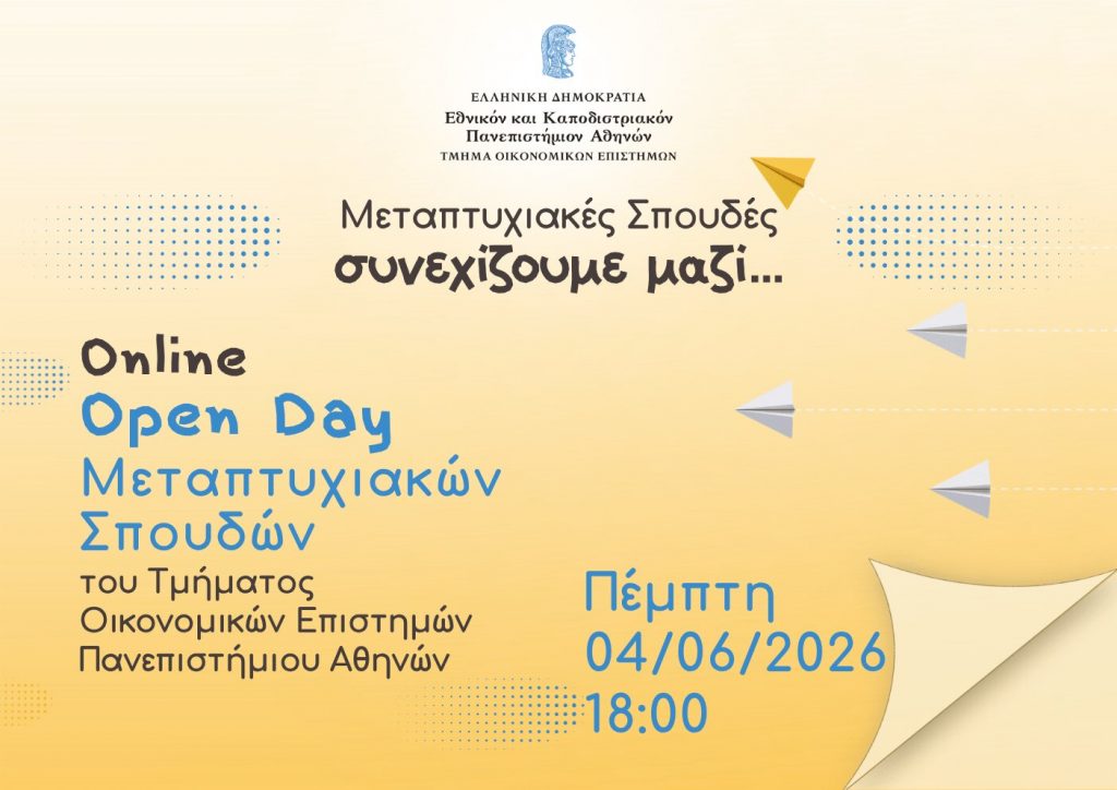 Open Day – Προγραμμάτων Μεταπτυχιακών Σπουδών του Τμήματος Οικονομικών Επιστημών του Πανεπιστημίου Αθηνών