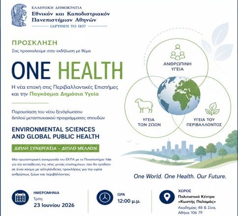 Εκδήλωση – «One Health: Η Νέα Εποχή στις Περιβαλλοντικές Επιστήμες και την Παγκόσμια Δημόσια Υγεία»