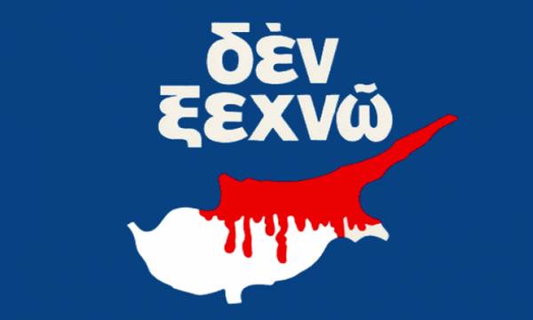 Αττίλας 1974: Ο Βιασμός της Αφροδίτης – Πενήντα δυο χρόνια μετά την μεγάλη προδοσία [Αντώνης Π. Αργυρός]