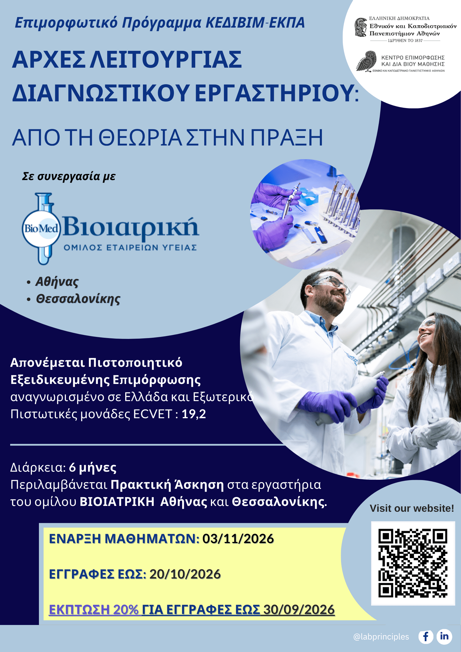 NEA ΑΦΙΣΑ ΚΕΔΙΒΙΜ 2026 NEA ΑΦΙΣΑ ΚΕΔΙΒΙΜ 2026