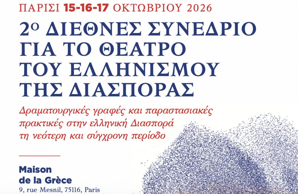 2ο Διεθνές Συνέδριο για το Θέατρο του Ελληνισμού της Διασποράς: «Δραματουργικές γραφές και παραστασιακές πρακτικές στην ελληνική Διασπορά τη νεότερη και σύγχρονη περίοδο»