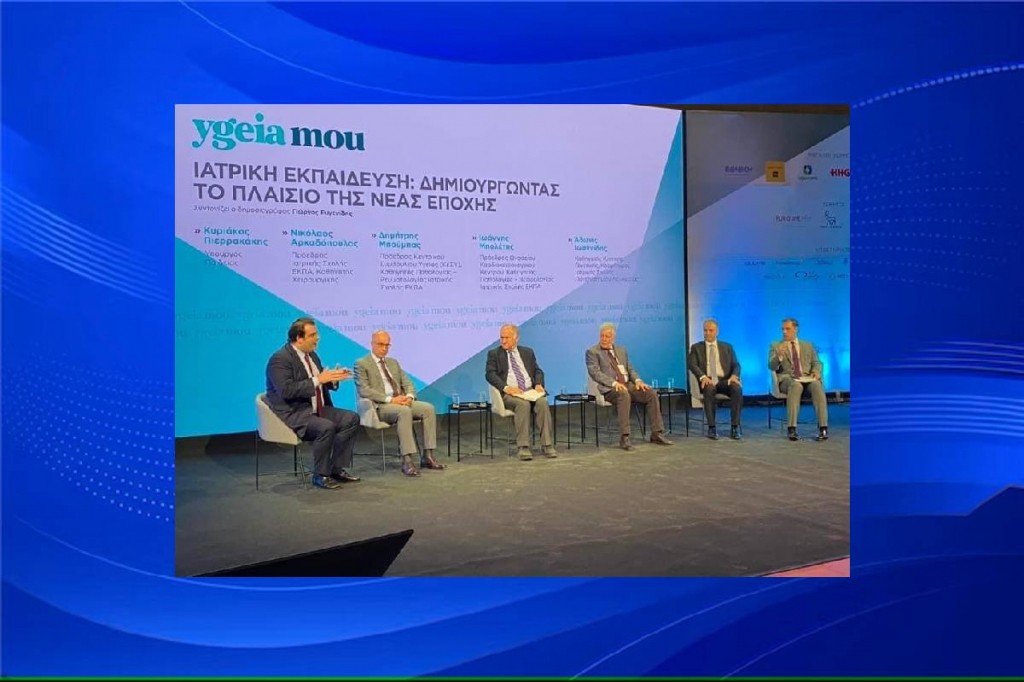 Ιατρική εκπαίδευση: Δημιουργώντας το πλαίσιο της νέας εποχής | 5ο Συνέδριο Υγείας του Πρώτου Θέματος και του ygeiamou.gr με τη συμμετοχή μελών του Ε.Κ.Π.Α.