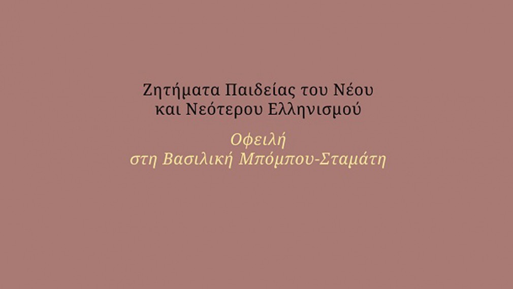 zitimata paideias cover
