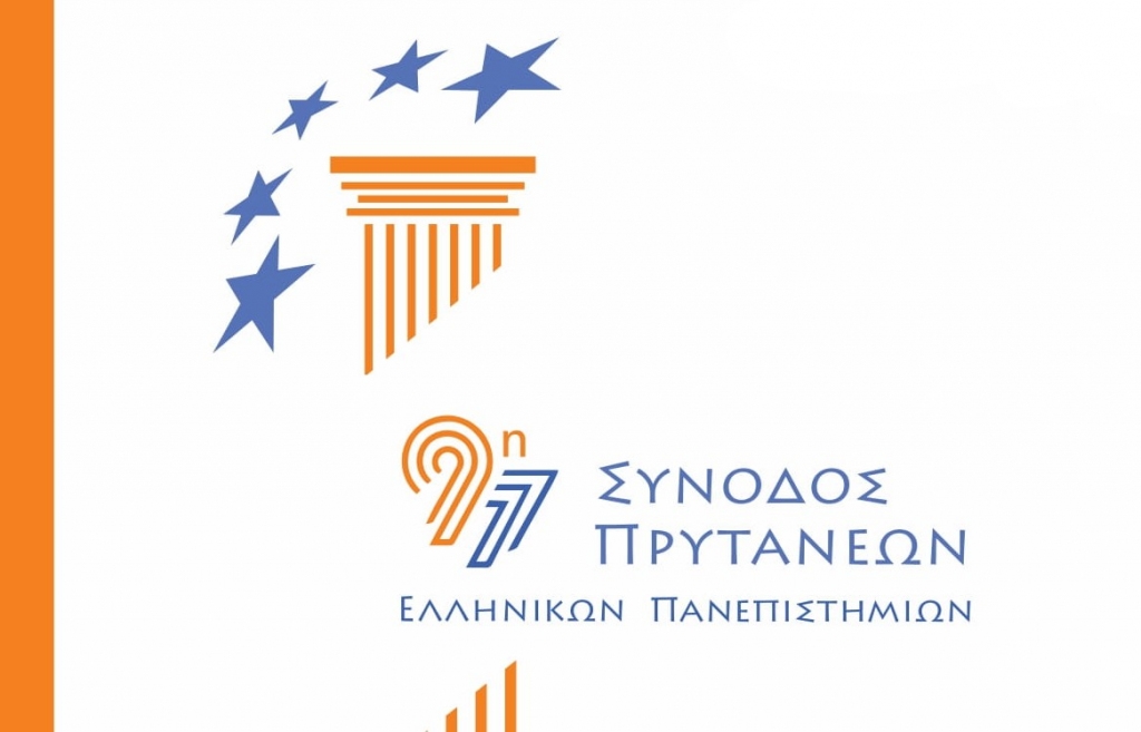 Η Σύνοδος των Πρυτάνεων για την εξεταστική, το χειμερινό εξάμηνο και τη γενικότερη λειτουργία των Πανεπιστημίων