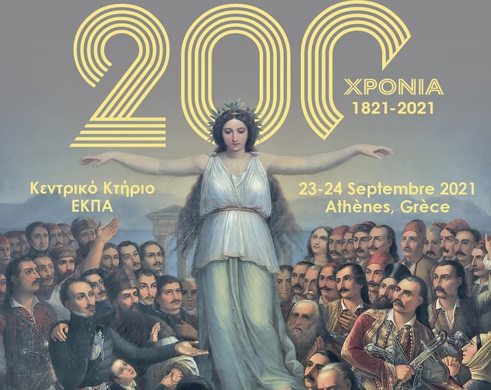 Επετειακό Συνέδριο: «200 Χρόνια Νεότερης Ελληνικής Ιατρικής» | Αθήνα 23-24 Σεπτεμβρίου 2021
