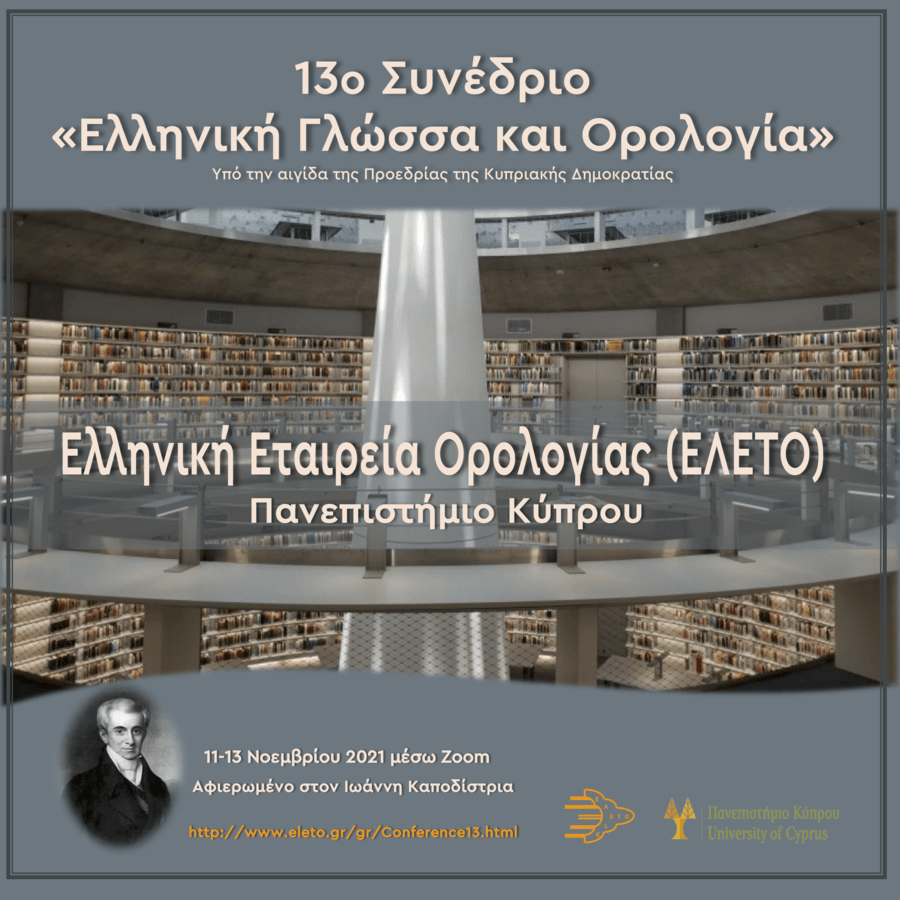13th ELETO conference 2021 poster GR V2