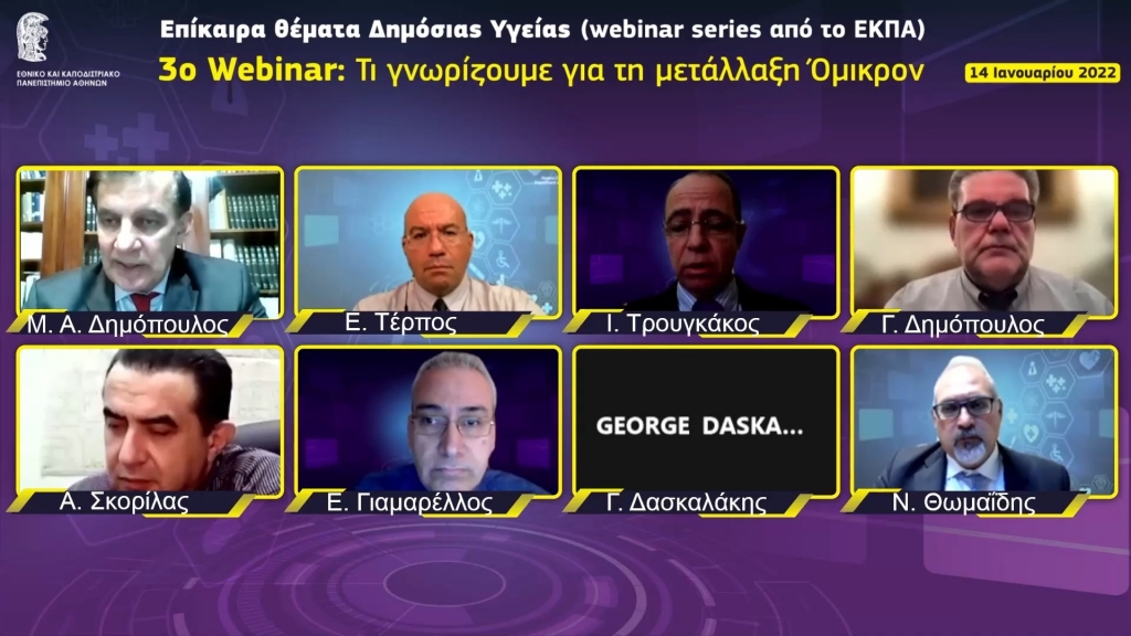 Ληξη webinar Συζητηση.mp4 snapshot 03.13.200