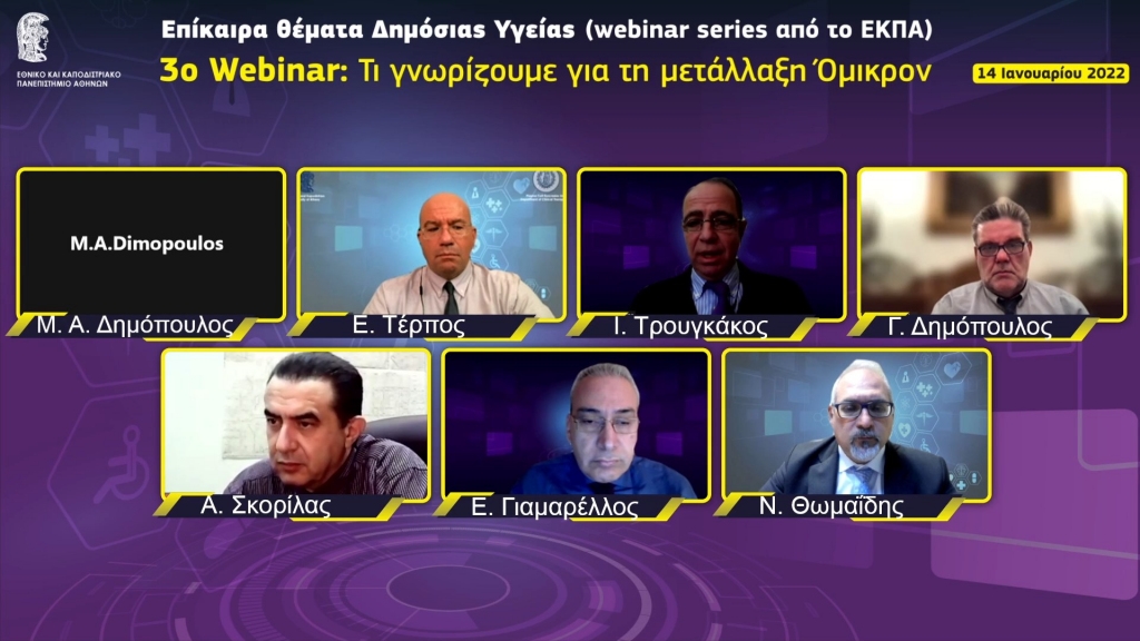 Ληξη webinar Συζητηση.mp4 snapshot 20.56.000