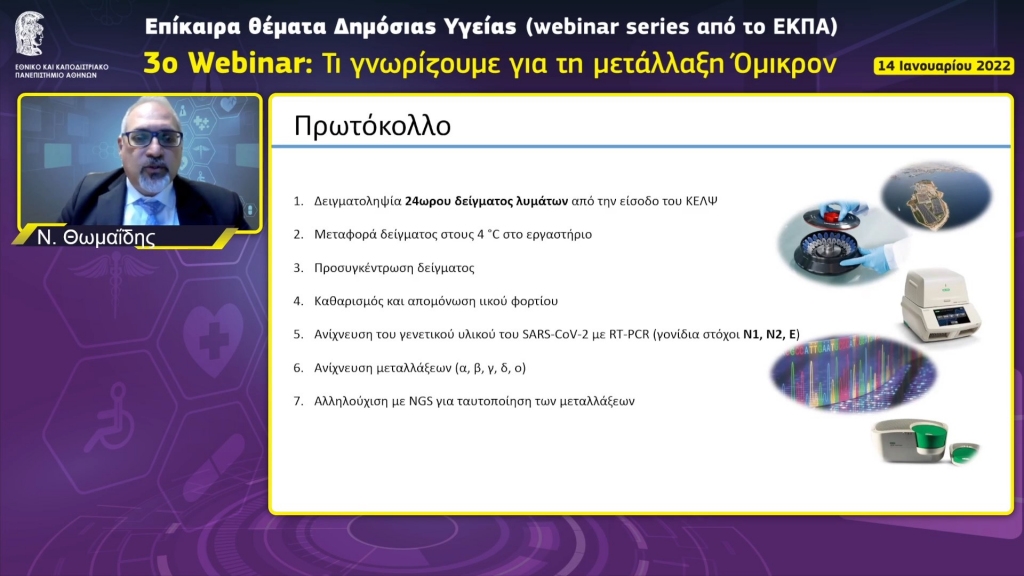 Νικόλαος Θωμαΐδης.mp4 snapshot 14.41.360
