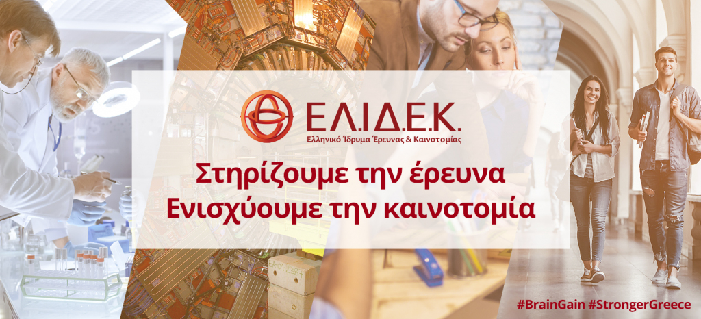 4η Προκήρυξη Υποτροφιών ΕΛ.ΙΔ.Ε.Κ. για Υποψήφιους/ες Διδάκτορες