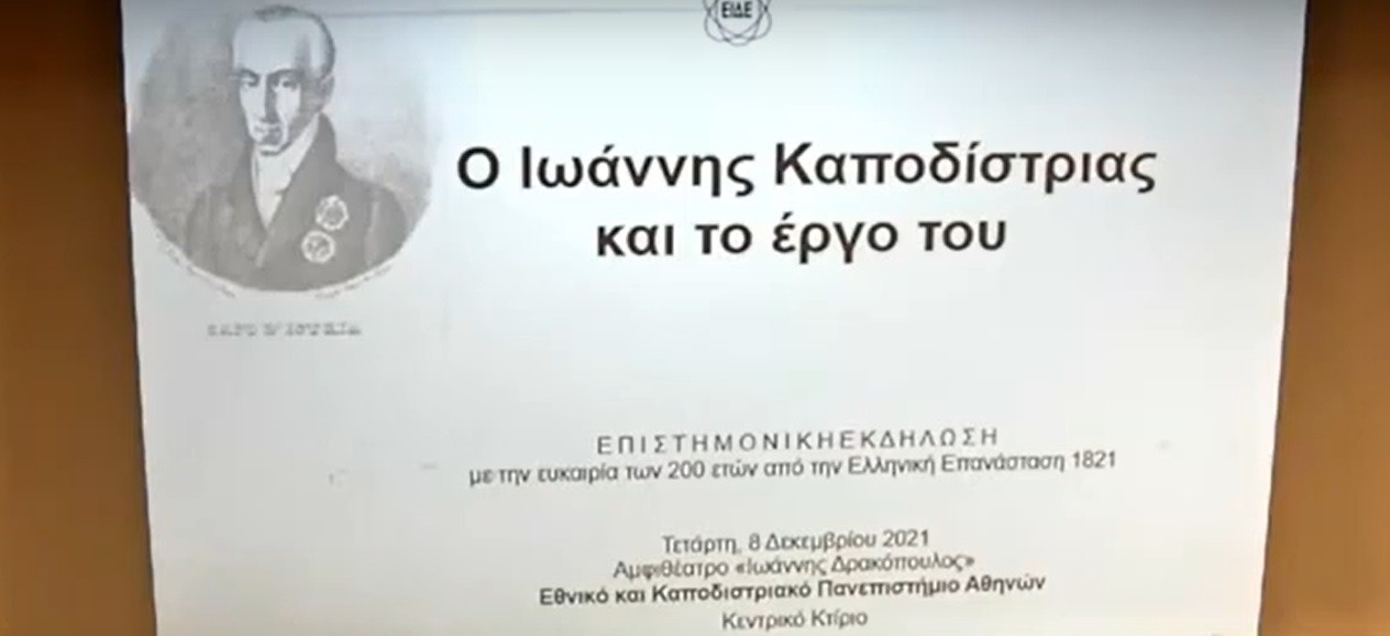 kapodistrias5