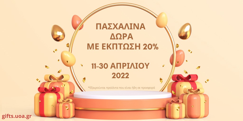BANNER ΠΑΣΧΑ 2022 1