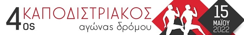Banner 4osKapodistriakos 02