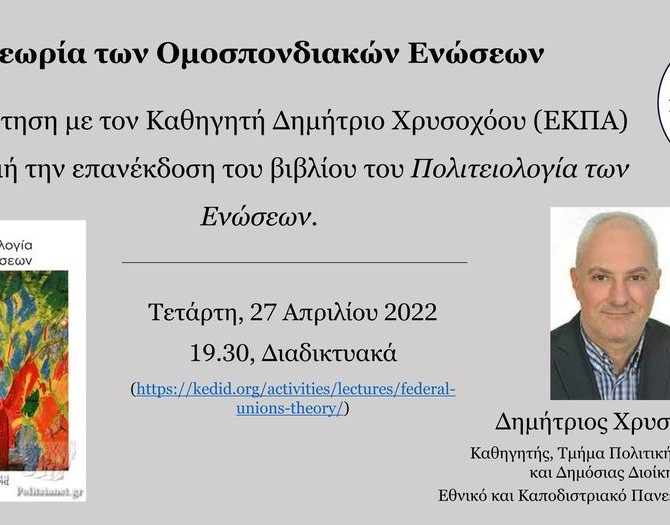 Αφίσα εκδήλωσης 1