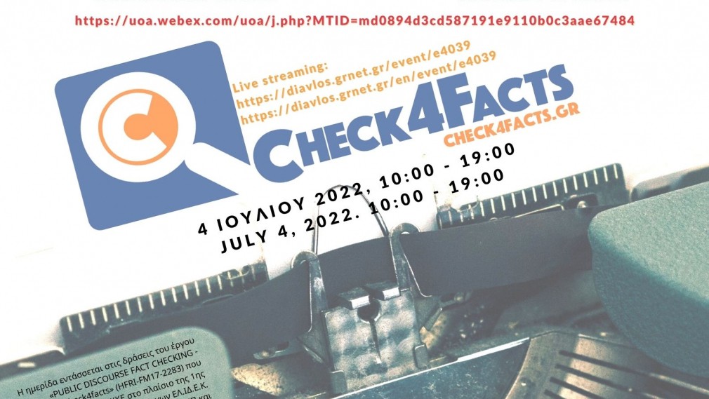 συνέδριο Check4Facts July 4