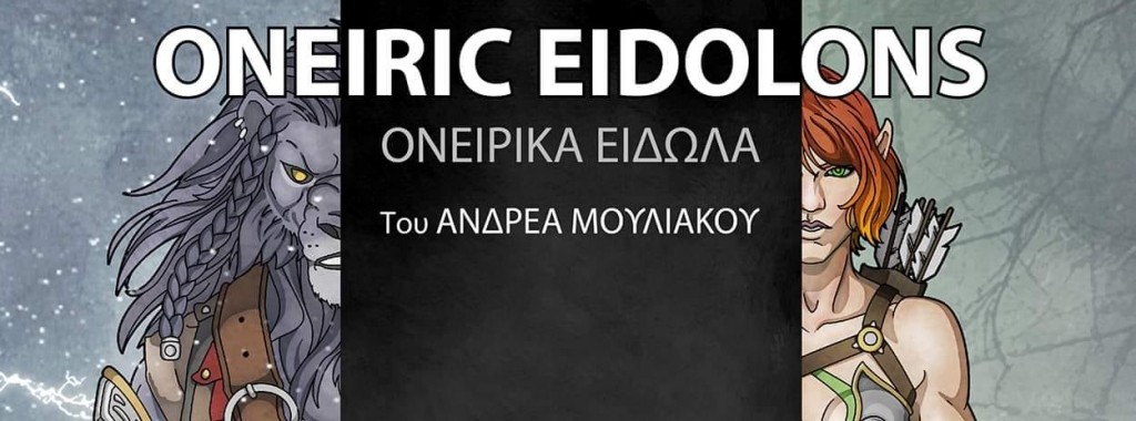 Έκθεση του Ανδρέα Μουλιάκου στην Παρόδιο Στοά του Πανεπιστημίου Αθηνών με τίτλο «Ονειρικά Είδωλα» [Εγκαίνια 7/10/22, 7.30 μ.μ.]