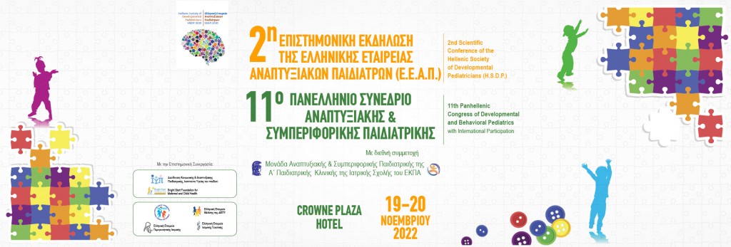 2η Εκδήλωση Ελληνικής Εταιρείας Αναπτυξιακών Παιδιάτρων | 11ο Συνέδριο Αναπτυξιακής και Συμπεριφορικής Ιατρικής [19-20/11/2022]
