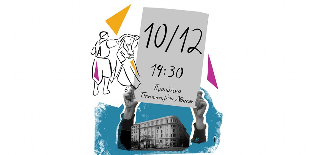 Παράσταση Χορευτικού Τομέα Π.Ο.Φ.Π.Α. [10/12/22, 7.30 μ.μ.]