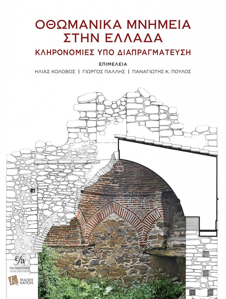 Kapon Editions COVER Othomanika