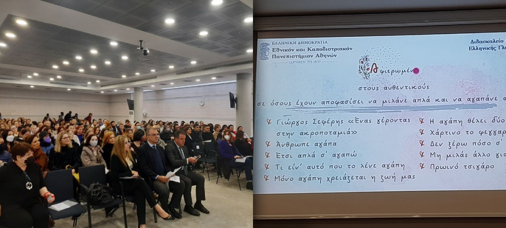 Πραγματοποιήθηκε η κοπή της πρωτοχρονιάτικης πίτας του Διδασκαλείου της Νέας Ελληνικής Γλώσσας