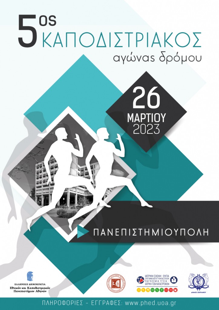 Poster 5os Kapodistriakos 1