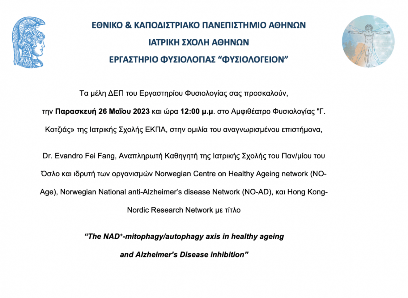 Ομιλία του αναγνωρισμένου επιστήμονα Dr. Evandro [26/5/23] Hub ΕΚΠΑ
