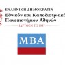 Υποτροφίες University of Athens MBA – VIRTUAL OPEN DAY στις 7/6/2023