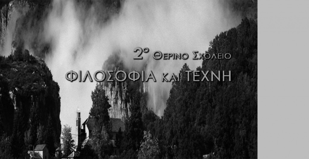 2ο Θερινό Σχολείο με τίτλο: “Φιλοσοφία και Τέχνη” με συμμετοχές από το ΕΚΠΑ [7-11/7/23, Ριζάρειο Ίδρυμα Μονοδένδρι]