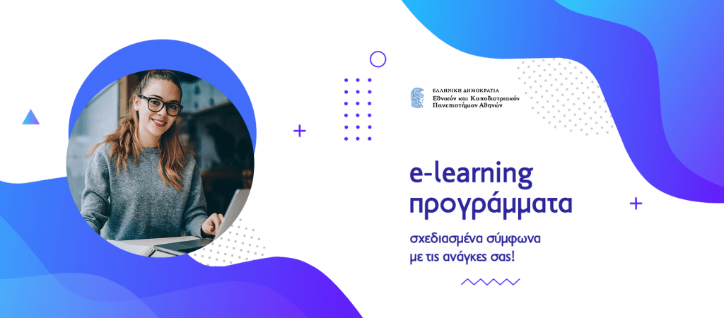 45% μείωση διδάκτρων σε όλα τα επιμορφωτικά προγράμματα του Learn Inn Ε.Κ.Π.Α. μέχρι 31/7!