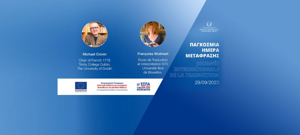 Παγκόσμια Ημέρα Μετάφρασης 2023 στο ΕΚΠΑ [29/9/23]