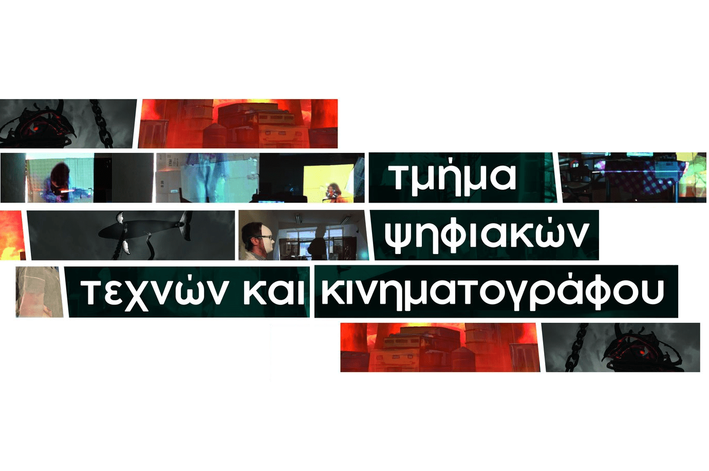 17ο φεστιβάλ ελληνικού ντοκιμαντέρ