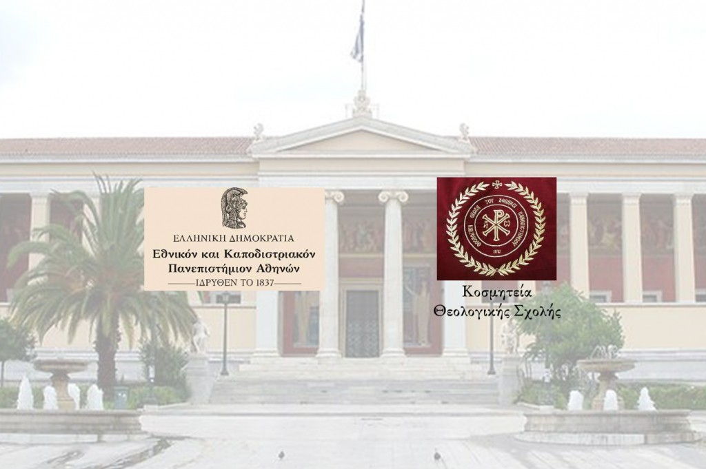 Τελετή Υποδοχής Πρωτοετών φοιτητών/τριών ακαδημαϊκού έτους 2023-24 της Θεολογικής Σχολής του Ε.Κ.Π.Α. [05.12.2023]